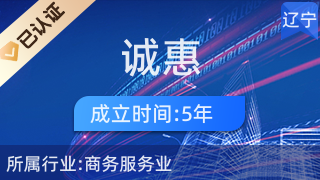 科技賦能，服務為本——撫順誠惠網絡科技的研發與推廣之道