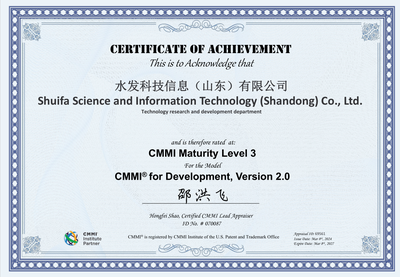 水發(fā)科技信息通過CMMI3級(jí)認(rèn)證，研發(fā)實(shí)力躍升國際標(biāo)準(zhǔn)
